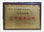 企業(yè)榮譽